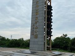 -冶山国家矿山公园