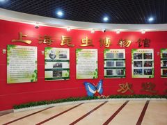 -上海昆虫博物馆