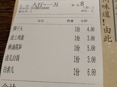 账单-卤儿道道(龙游路店)