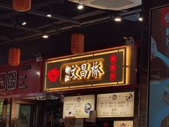 -文昌桥螺蛳粉(魏公村店)