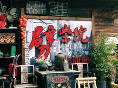 -劈柴院