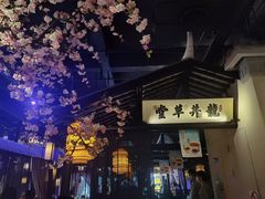 -绿茶餐厅(松江万达店)