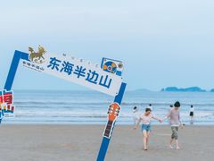 -东海半边山旅游度假区