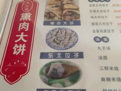 -东北熏肉大饼(大学南路店)