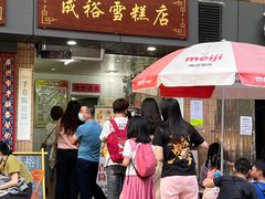 门面-成裕雪糕店(士多店)
