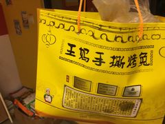 -王妈手撕烤兔