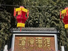 -红螺寺