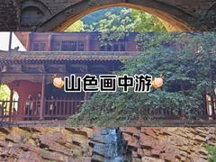 -苍岩山风景名胜区