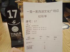 账单-巧燕坊一笼一蒸烧卖(西湖文化广场银泰店)