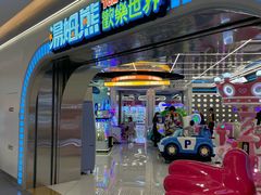 -汤姆熊欢乐世界(销品茂店)