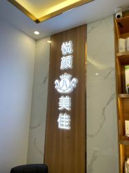 -悦颜美佳·美容·美甲美睫