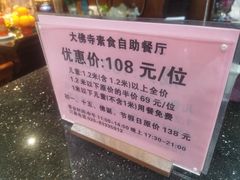-大佛寺高级素食自助餐厅
