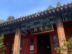 -青岛崂山太清宫