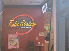 门面-Tubestation站点比萨(新世界大望路店)