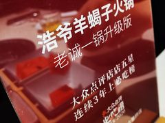 -浩爷羊蝎子火锅(望京店)