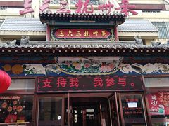 门面-三六三杭州菜(水上总店)