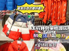 -王府井奥莱临潼小镇(临潼店)