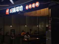 门面-川锅哎哟·麻辣香锅(国大城市广场店)