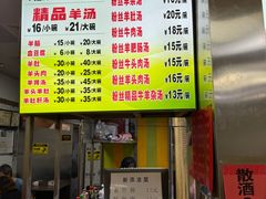 -春雨羊汤店(广开四马路总店)