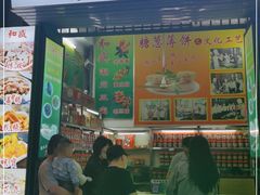 门面-和盛糖葱薄饼(牌坊街店)