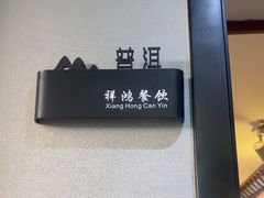 -卢小厨私房菜(长兴店)