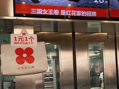 -红花点心局(护国寺店)