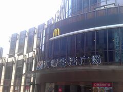 门面-汇暻生活广场