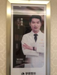 点击看大图 -昆明梦想医疗美容医院