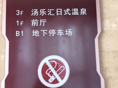 -汤乐汇•足道•SPA生活馆