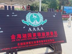 -北京金海湖景区
