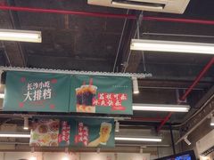 -东排食堂长沙小吃大排档(五一广场店)