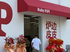 -炉边皮皮·烘焙甜品工厂店