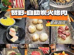 -贺野·自助炭火烤肉(紫藤路店)