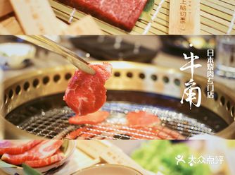 万象前海新店 | 烤肉届的NO.I牛角日本烧肉