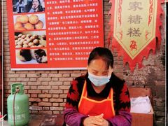 -秦镇老街郭家糖糕