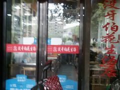 门面-没牙伯花生汤店(老药洲店)