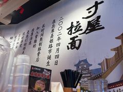 -寸屋拉面(凯德晶萃店)