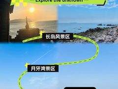 -长岛南北长山旅游景区