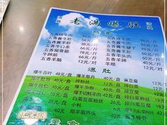 -老爆肚满五香烧牛羊肉