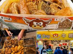 -老day牛杂(官也街总店)