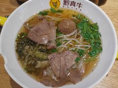 -黔真牛原汤牛肉粉