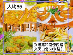 -祈胜邨•顺德鱼生•顺德菜(容桂店)