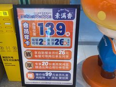 -素满香·全民食养自助(长宁龙之梦店)