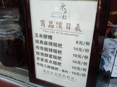 菜单-柞水洋芋糍粑