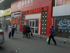 -招商银行(乌鲁木齐北京路支行)