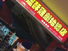 -台湾塩酥鸡(通化直营店)
