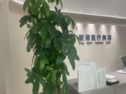 -北京楚诺医疗美容