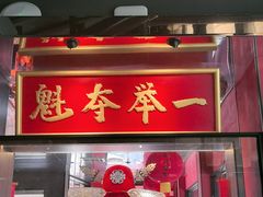 -小厨娘金榜题名(夫子庙秦淮河店)