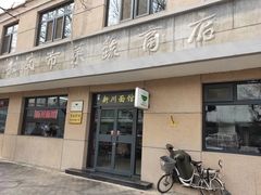 门面-华天新川面馆(缸瓦市店)