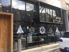 门面-UPPER KITCHEN(延安路店)